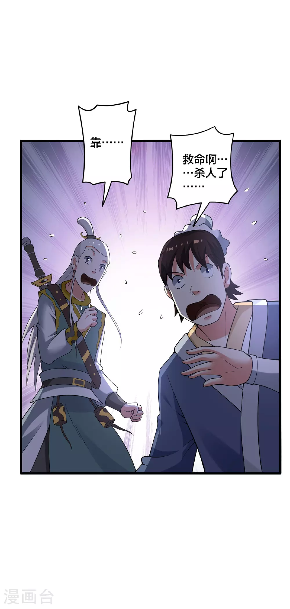 第32话 英雄救美 第25页