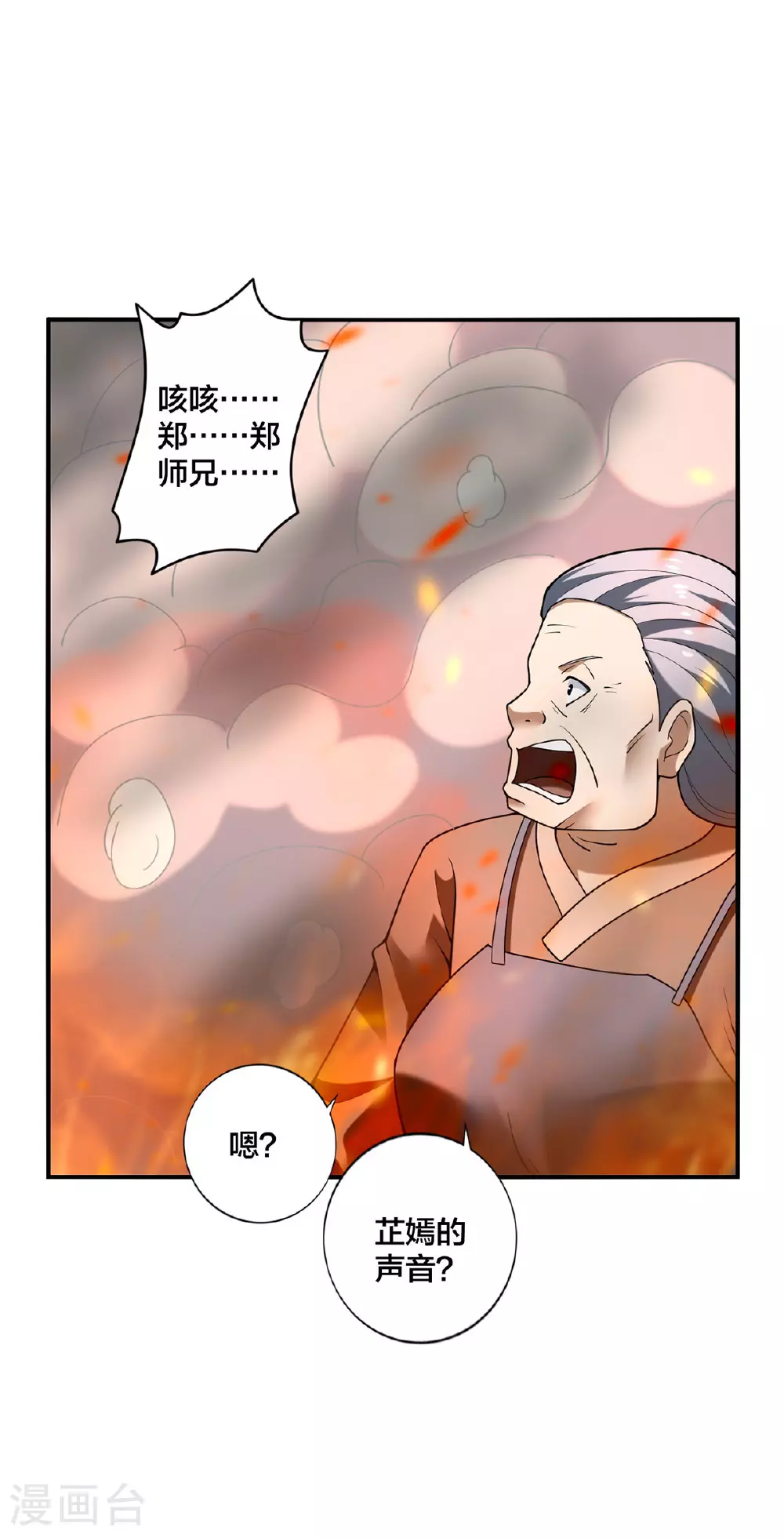 第32话 英雄救美 第26页