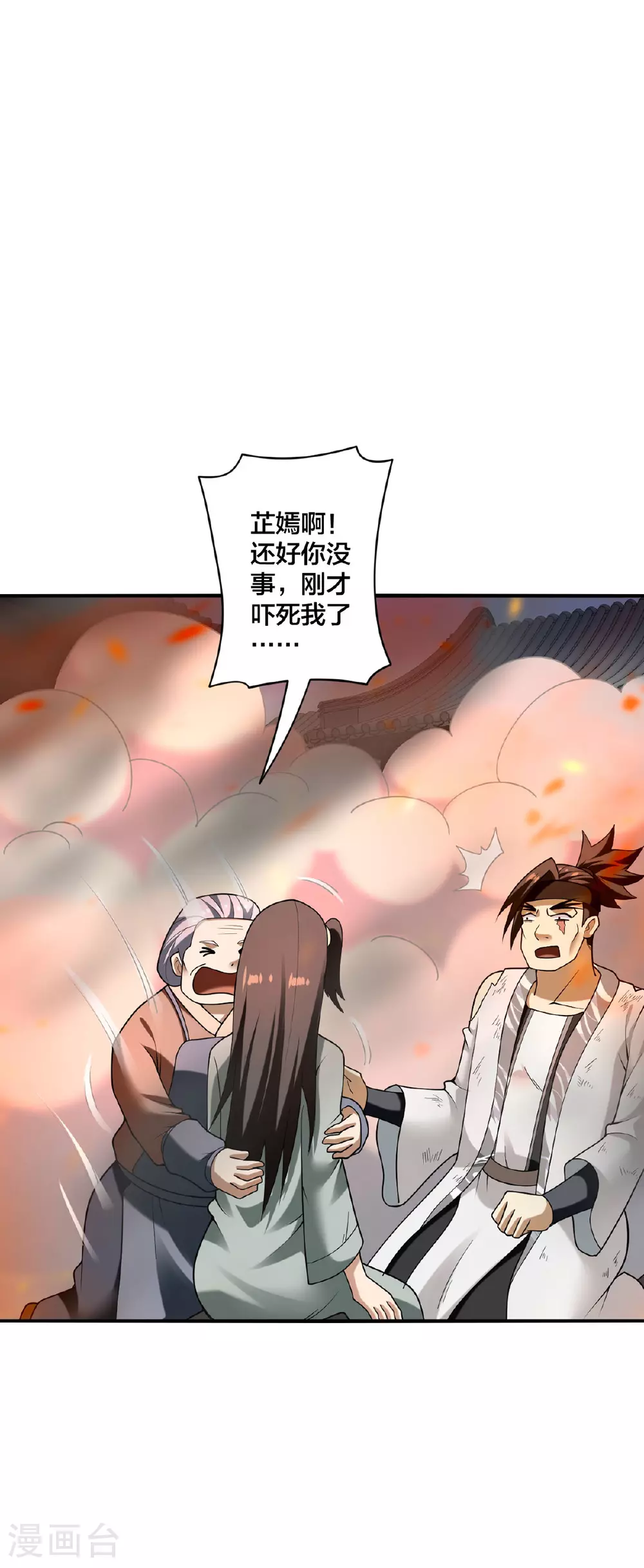 第32话 英雄救美 第30页