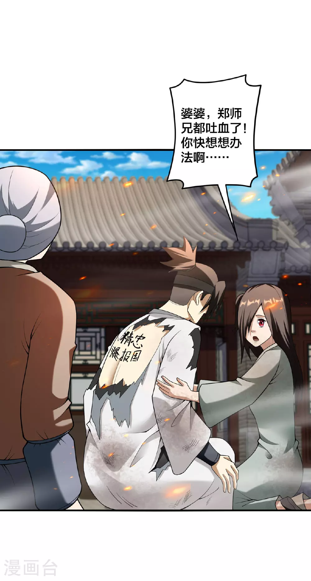 第33话 不讲武德 第1页