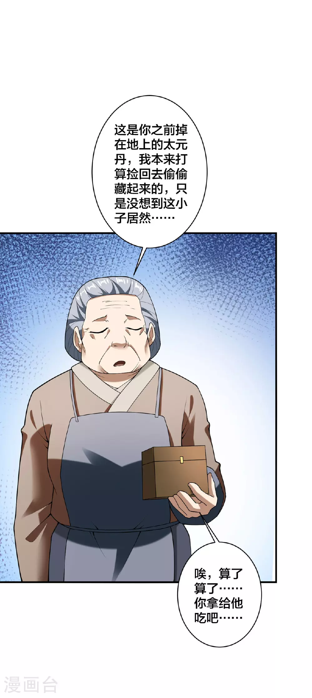 第33话 不讲武德 第2页
