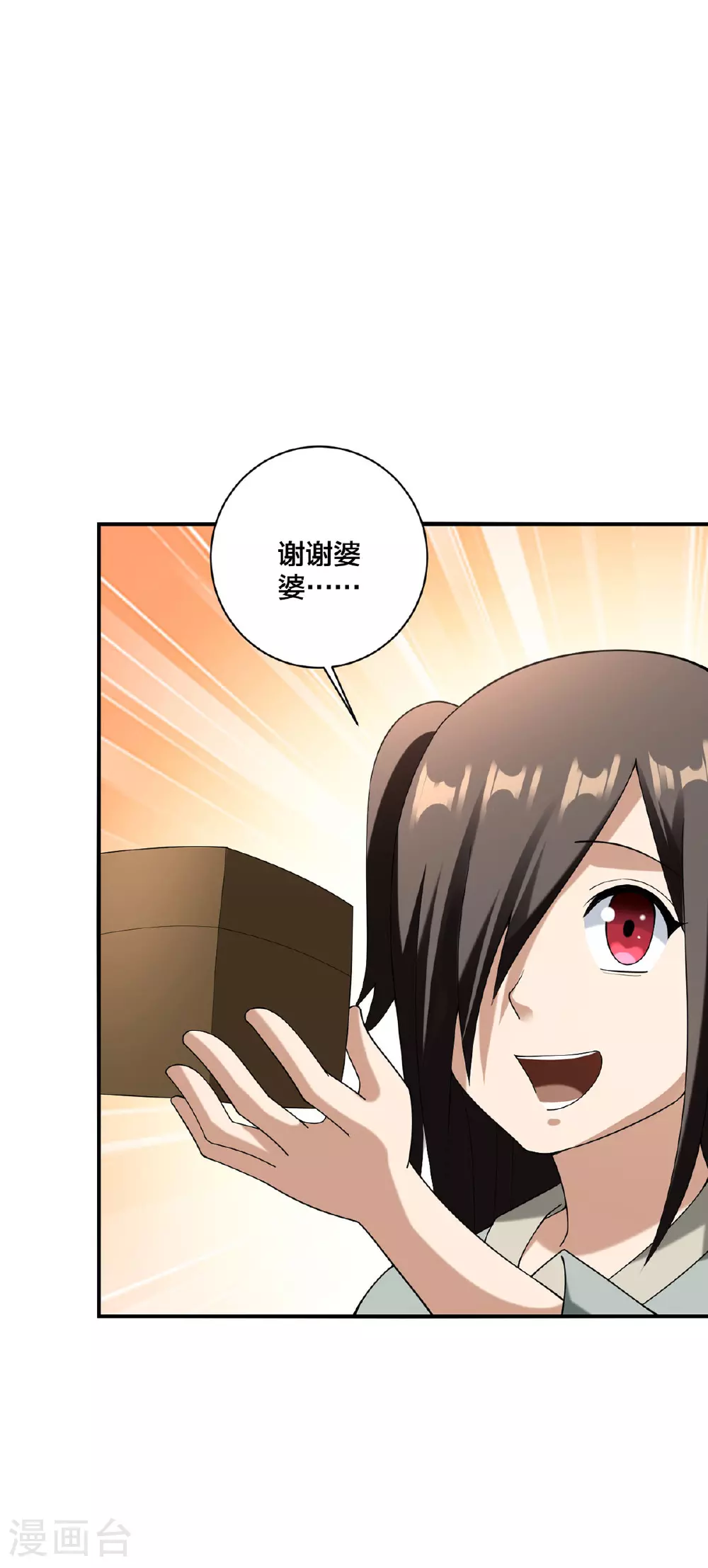 第33话 不讲武德 第3页