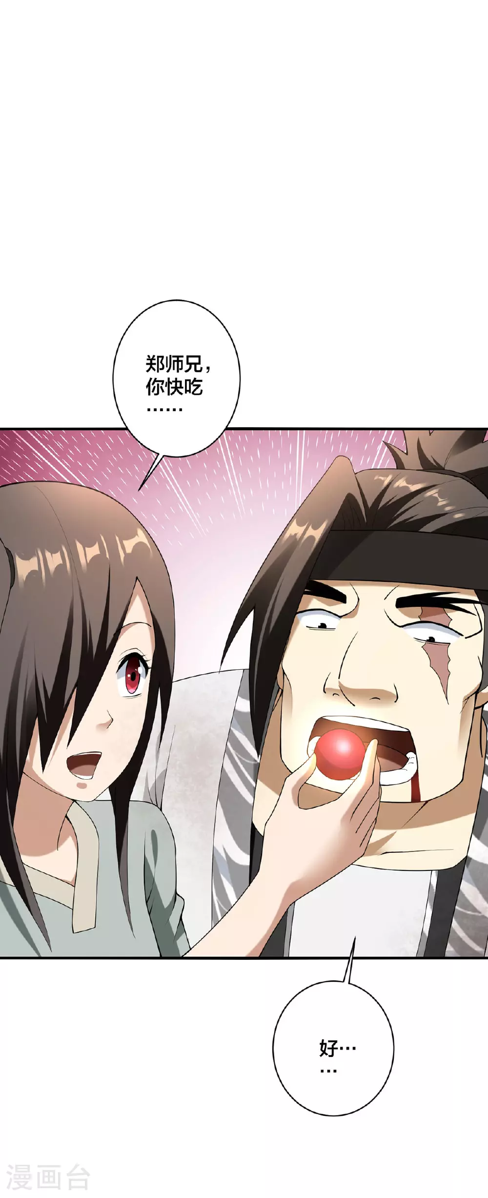第33话 不讲武德 第4页
