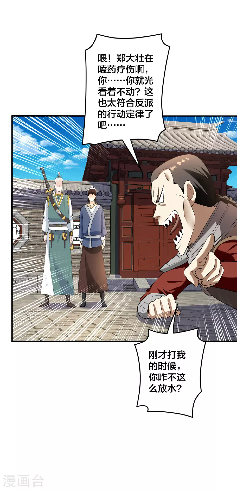 第33话 不讲武德 第6页