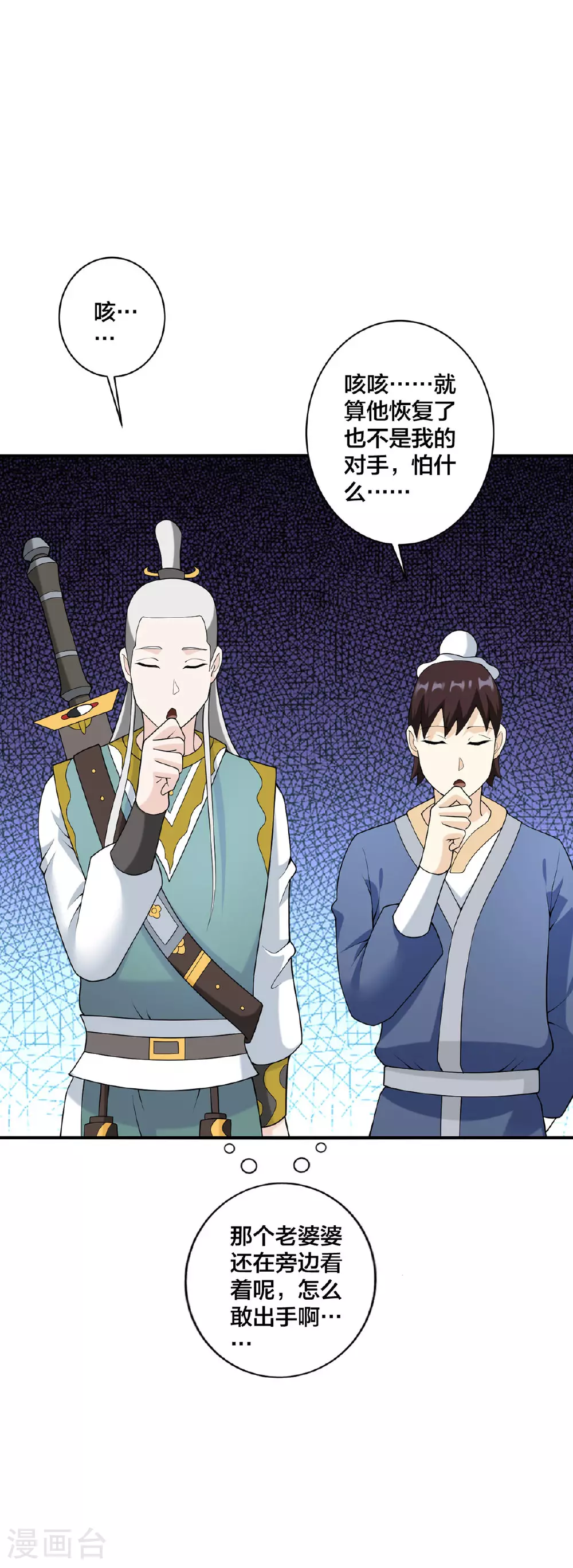 第33话 不讲武德 第7页