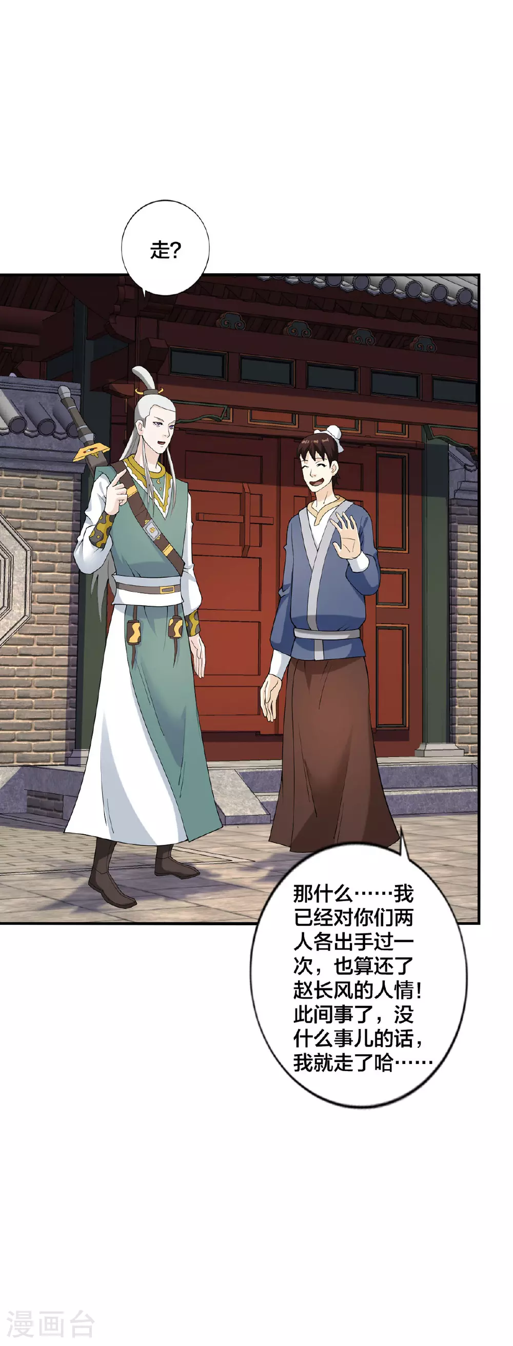 第33话 不讲武德 第10页