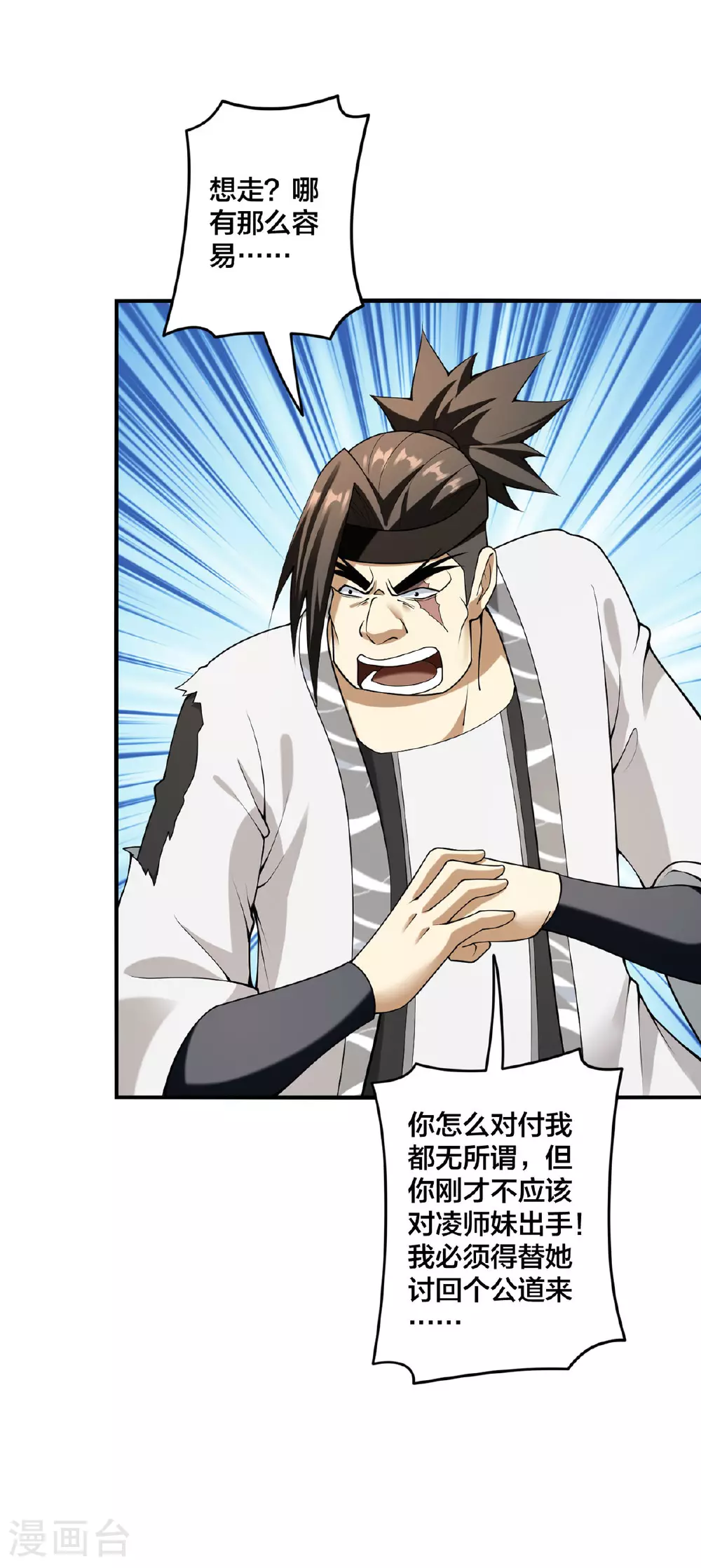 第33话 不讲武德 第11页