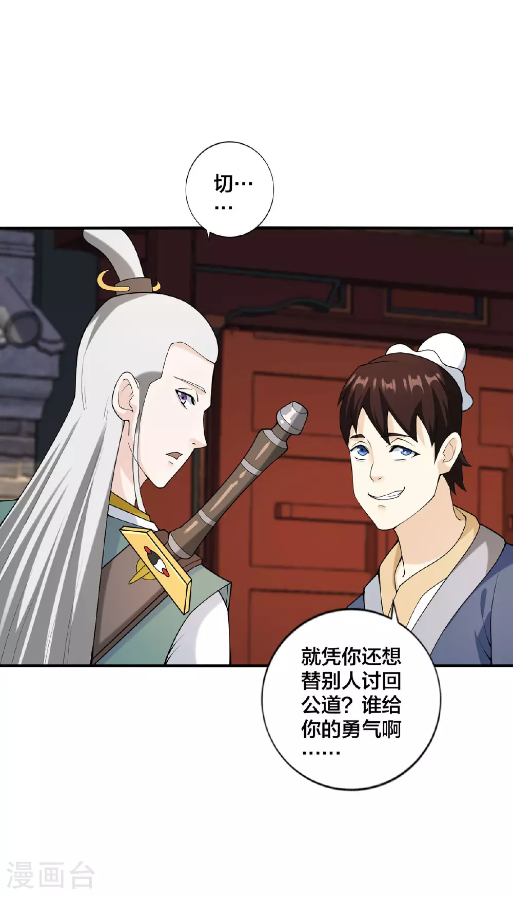 第33话 不讲武德 第12页