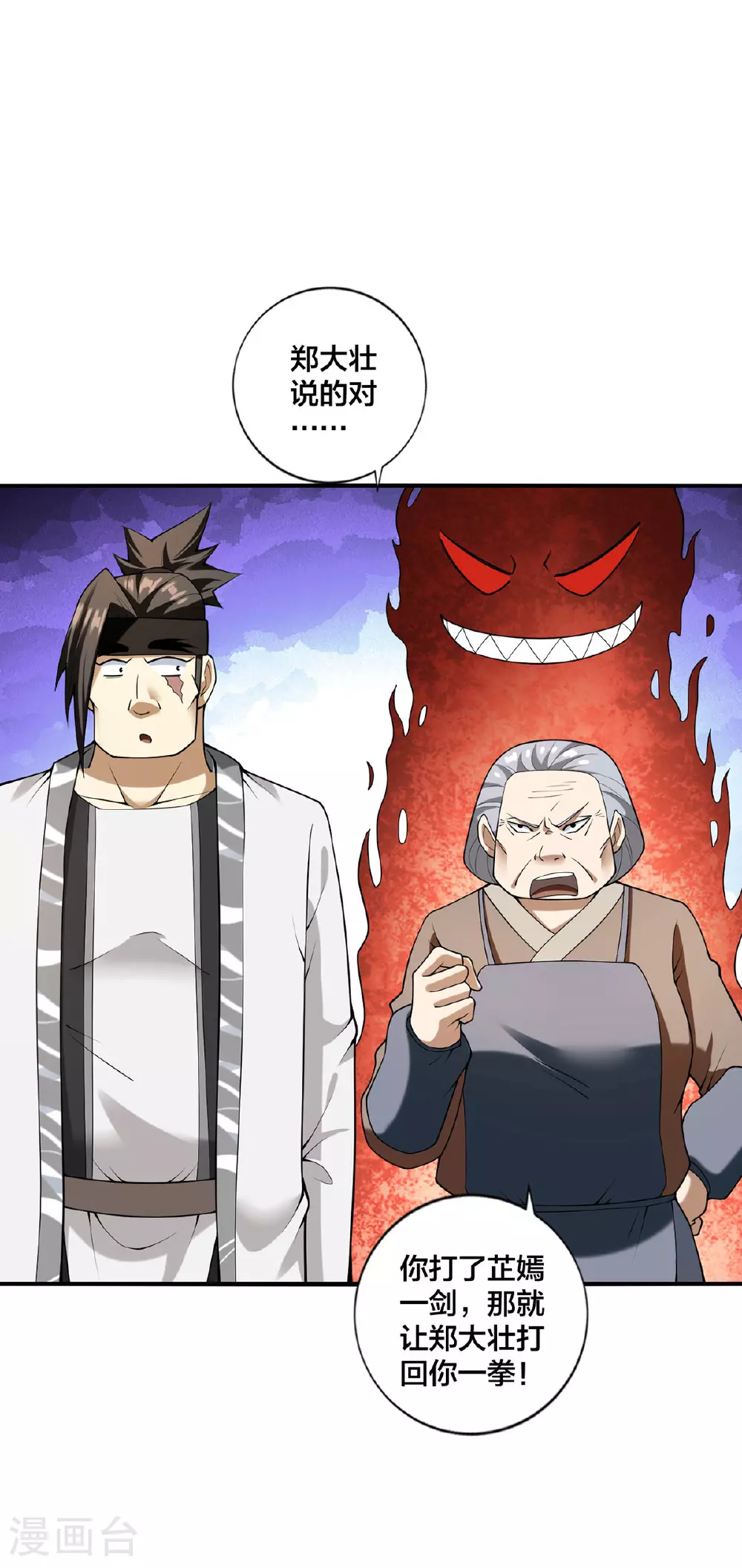 第33话 不讲武德 第13页