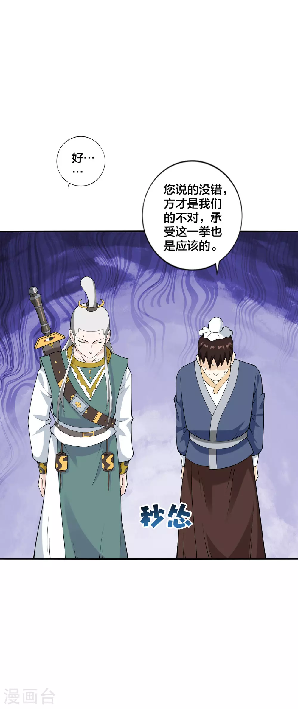 第33话 不讲武德 第14页