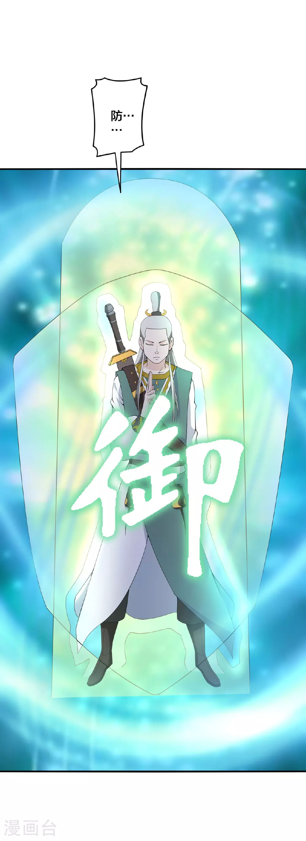 第33话 不讲武德 第15页