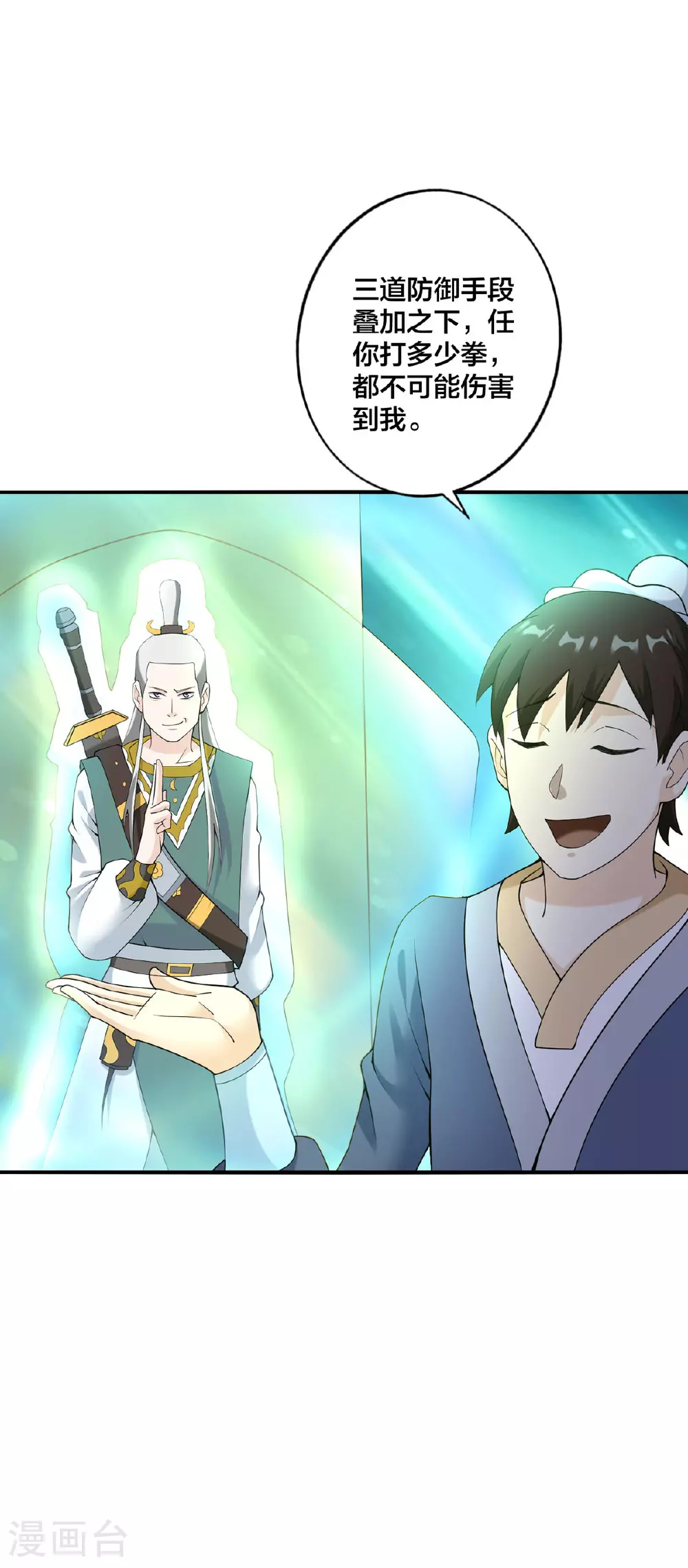 第33话 不讲武德 第16页