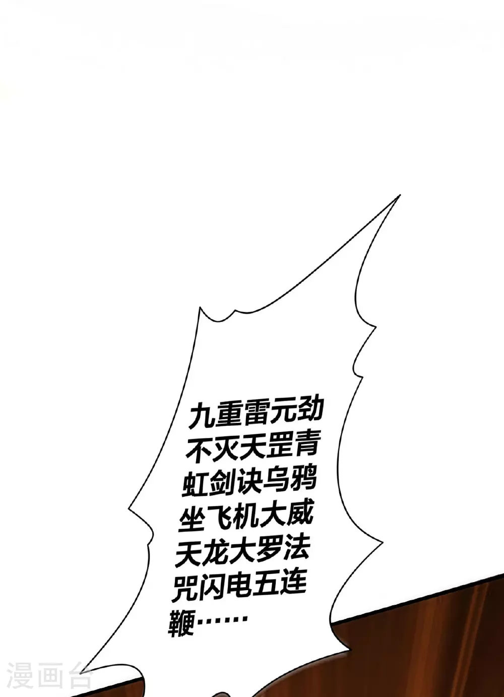 第33话 不讲武德 第18页