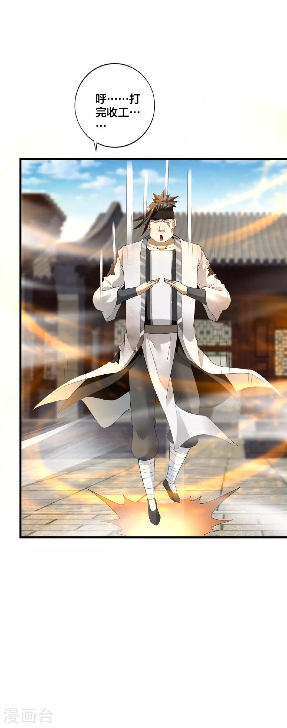 第33话 不讲武德 第20页