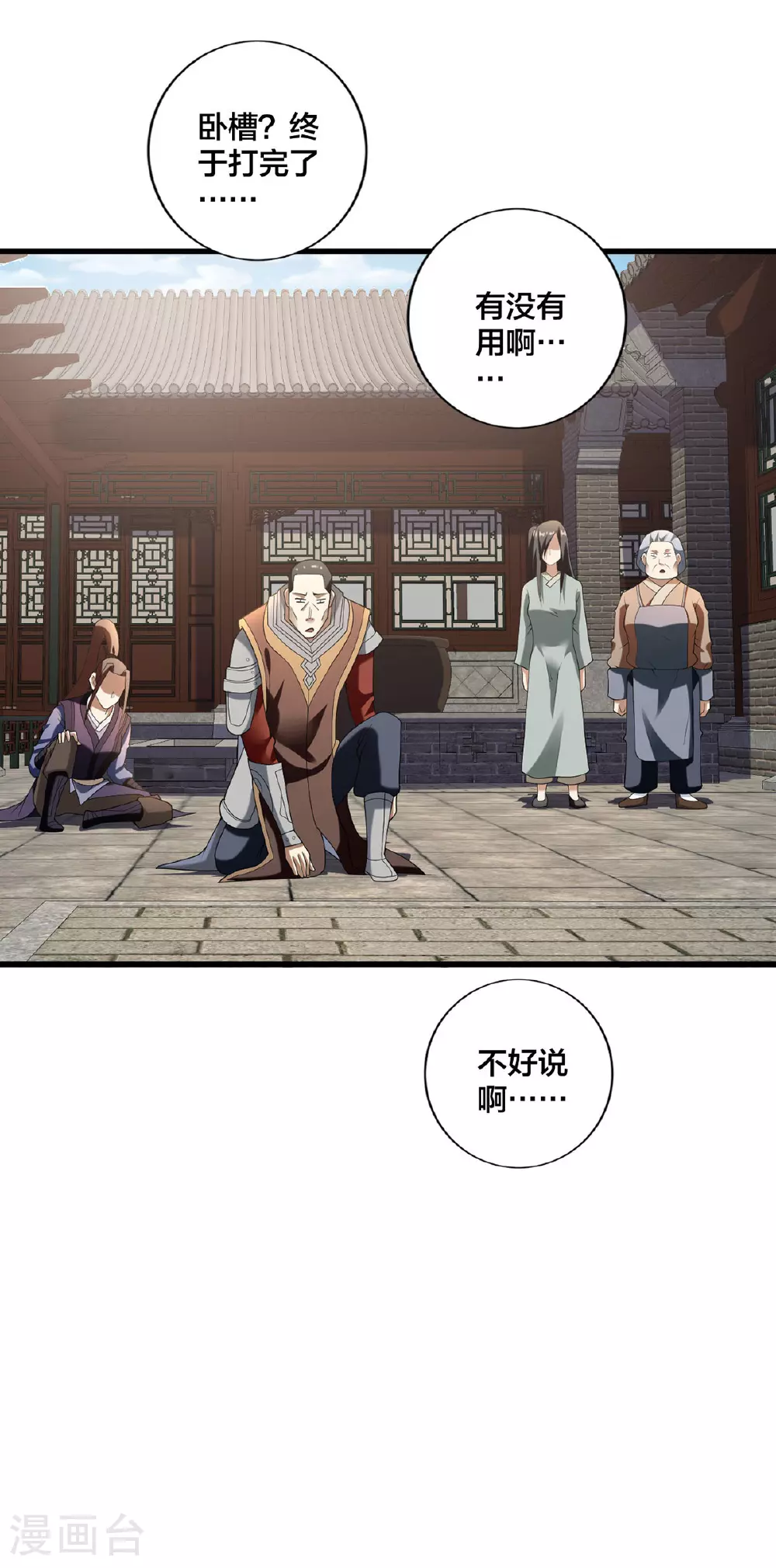 第33话 不讲武德 第21页