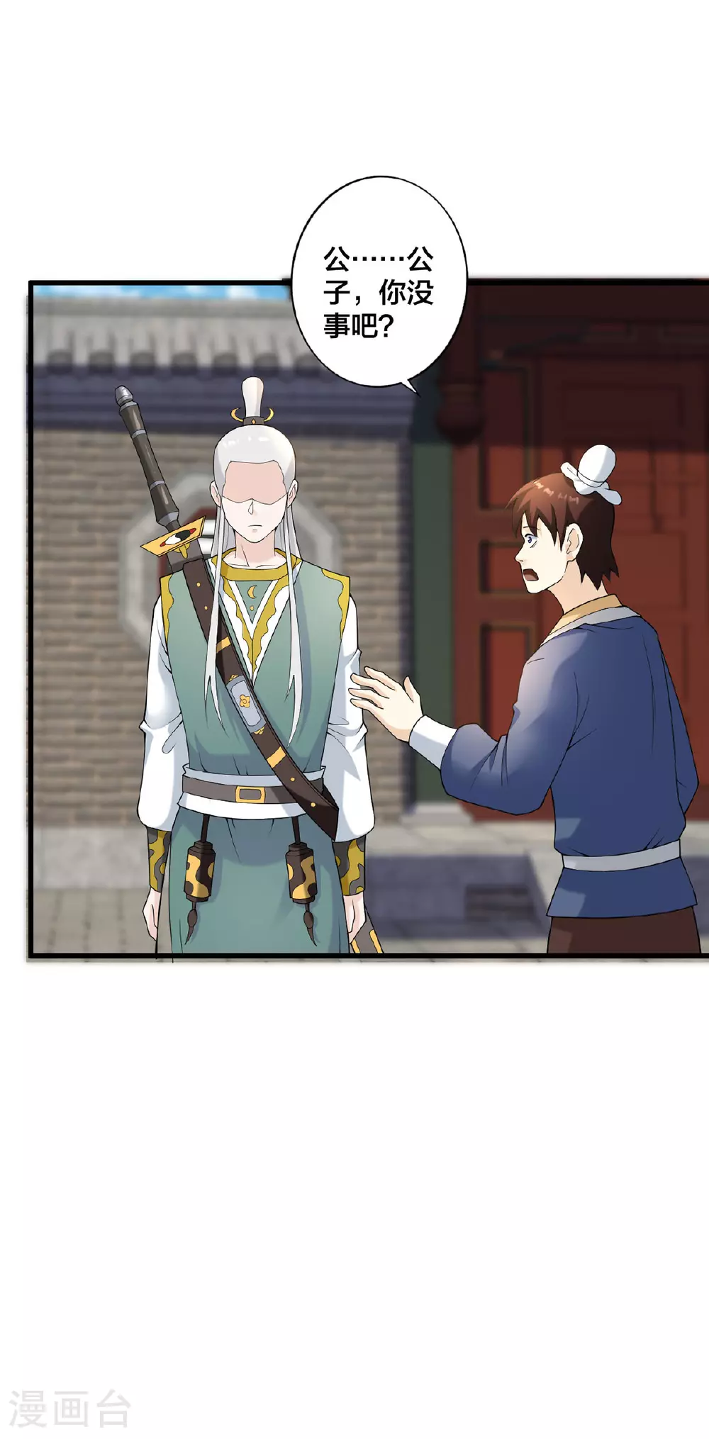 第33话 不讲武德 第22页