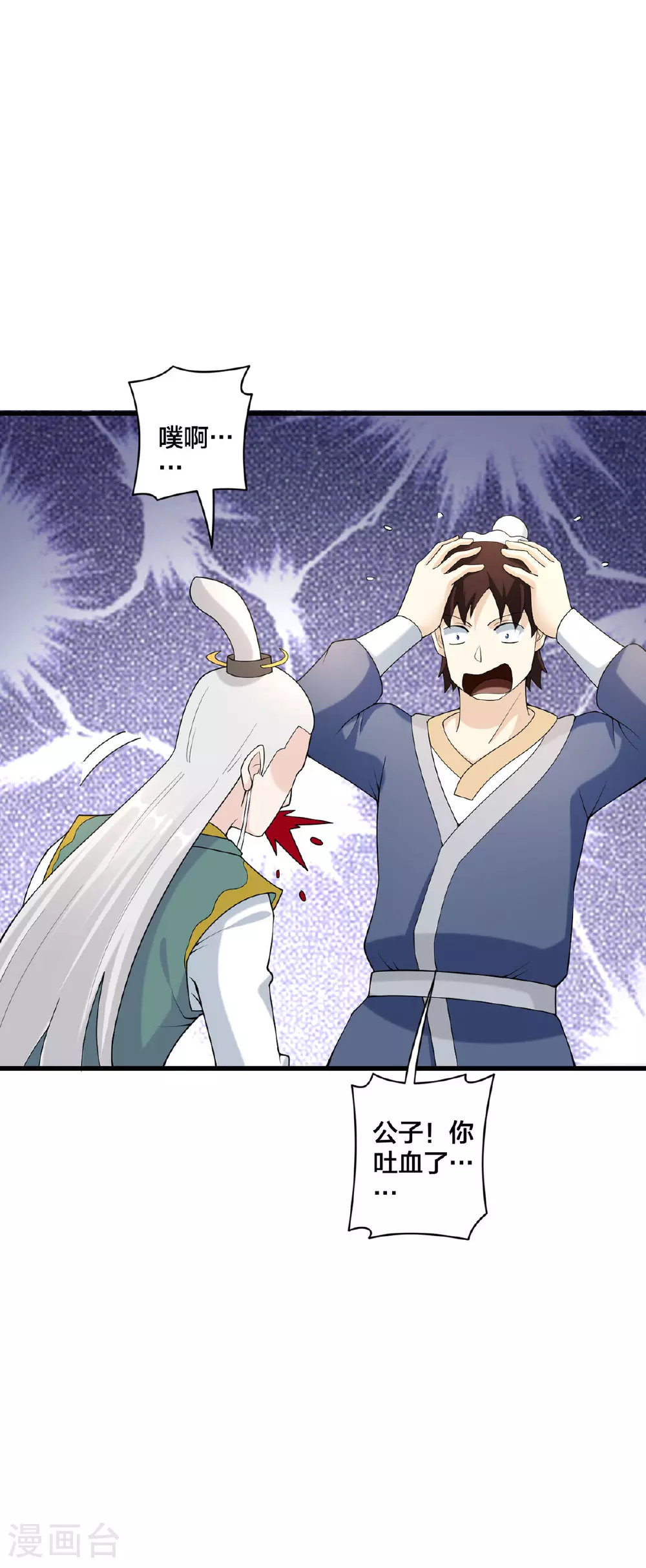 第33话 不讲武德 第23页