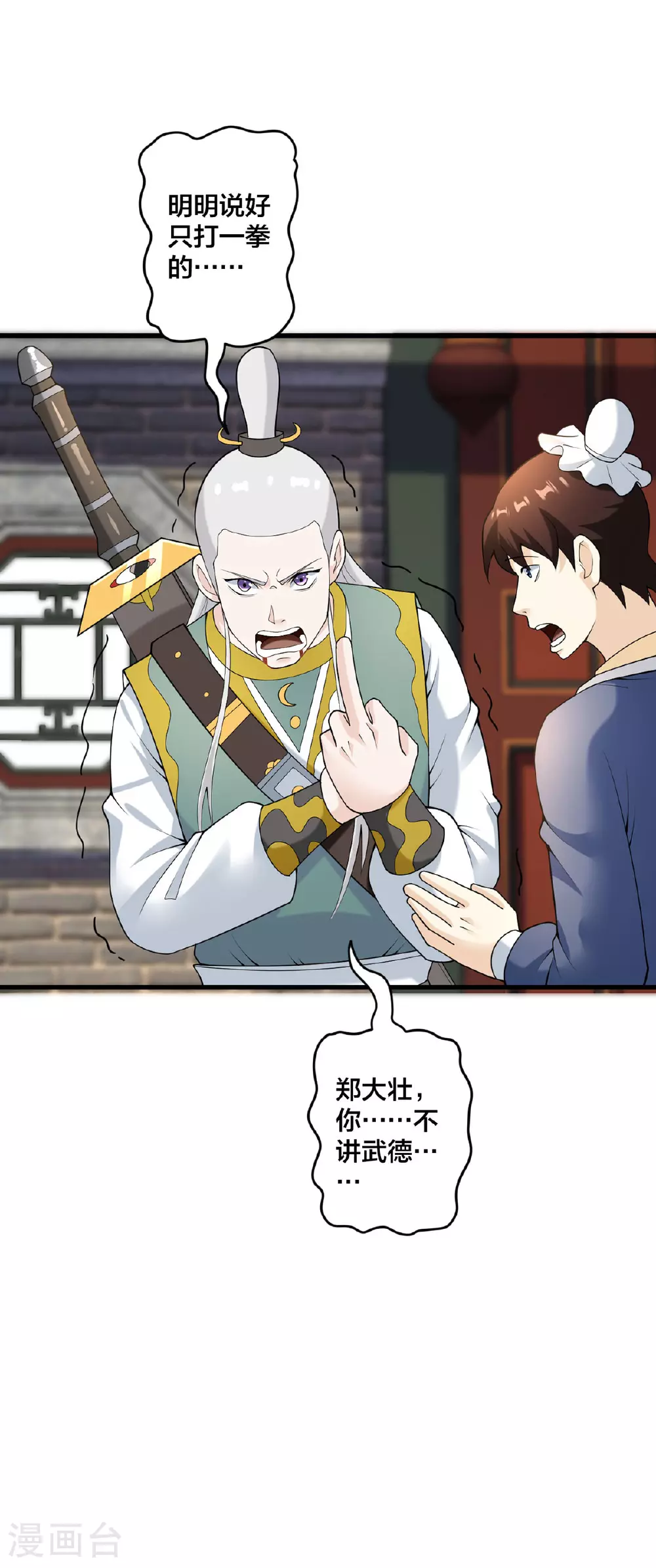 第33话 不讲武德 第24页