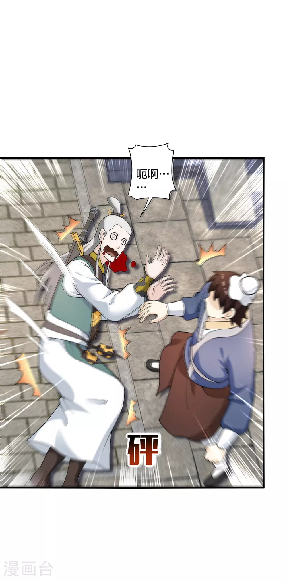 第33话 不讲武德 第25页