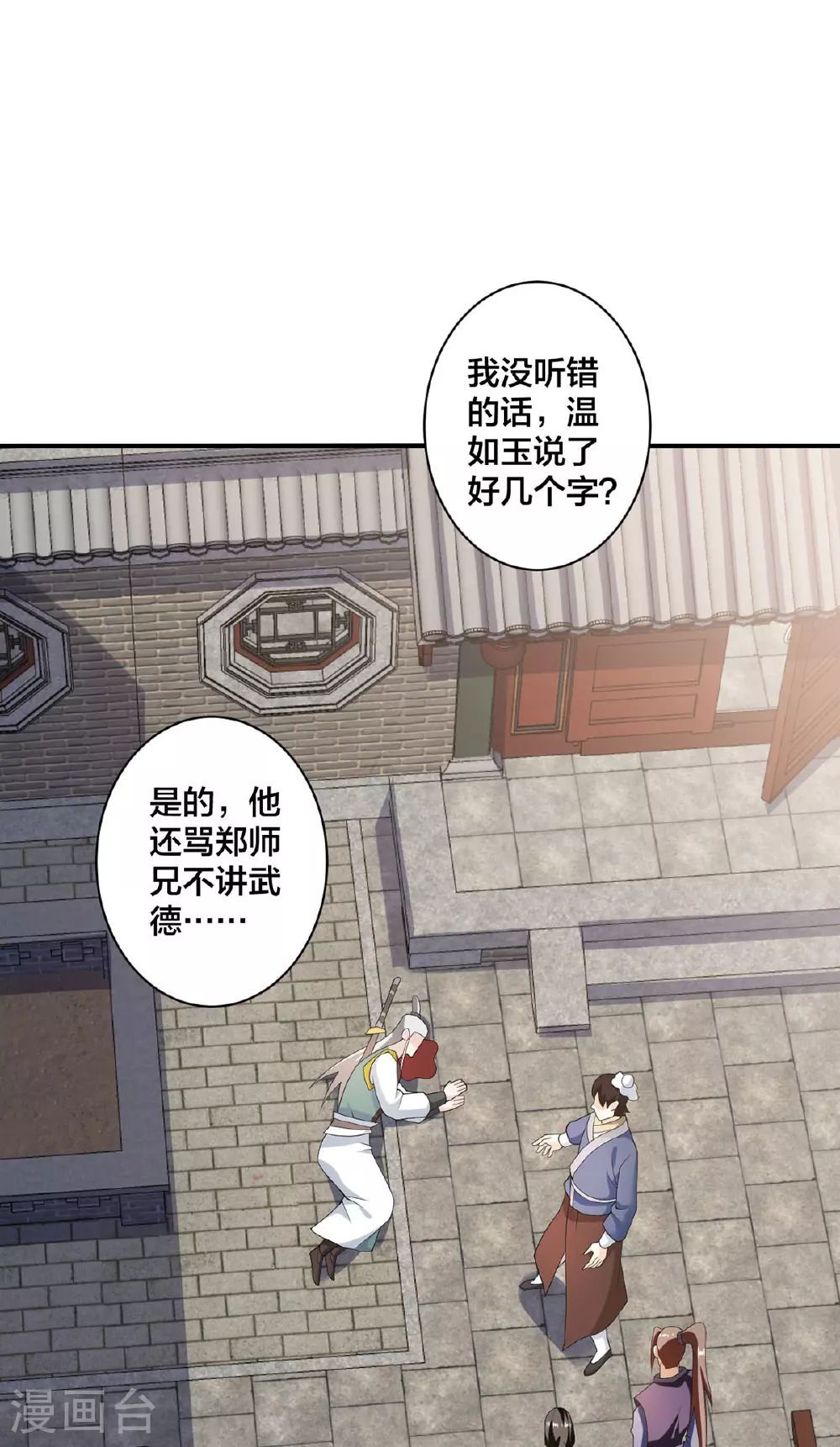 第33话 不讲武德 第27页