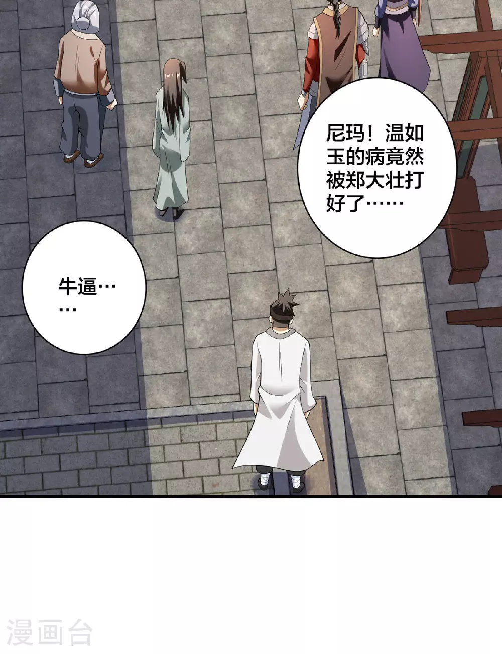 第33话 不讲武德 第28页