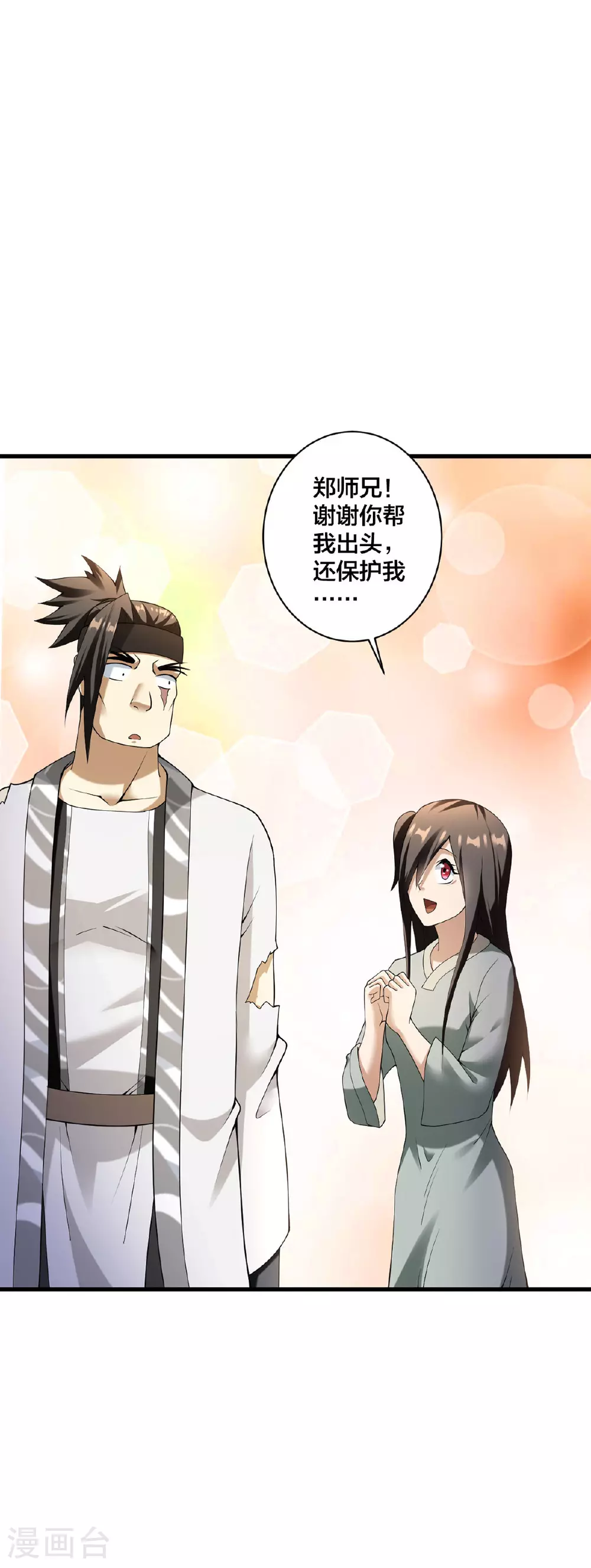 第34话 意外收获 第3页