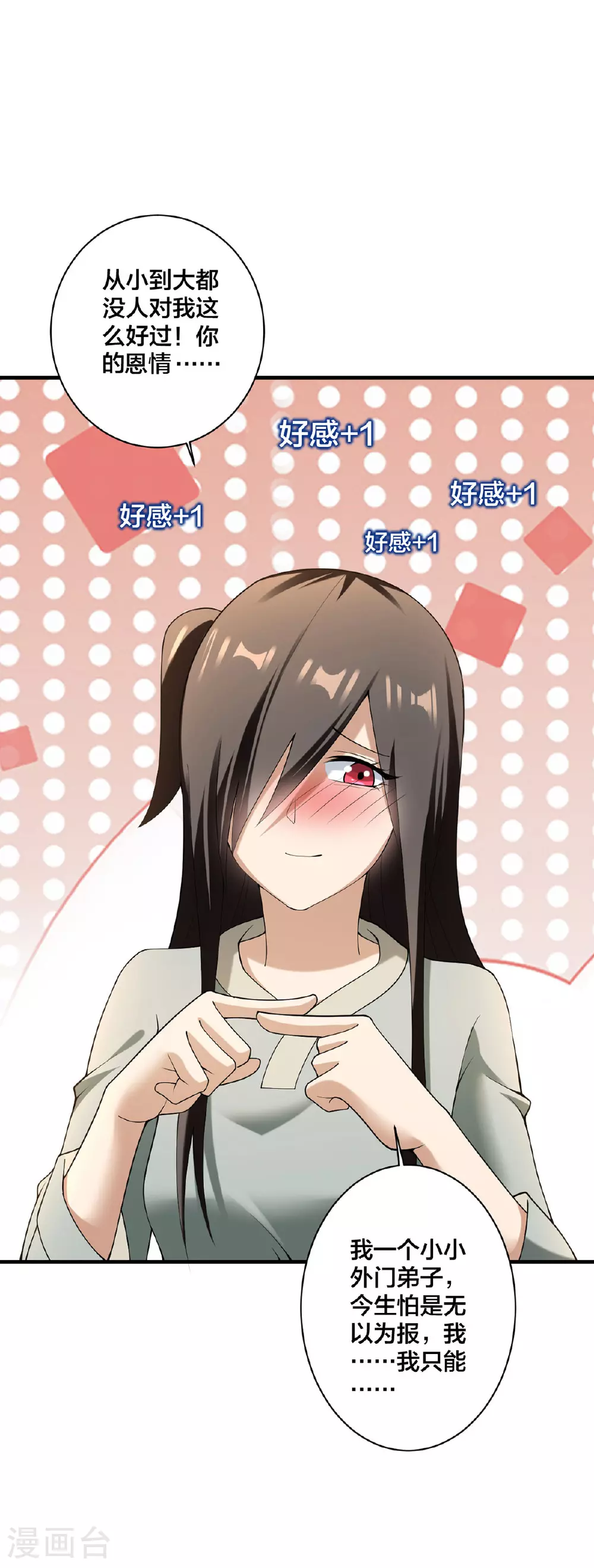 第34话 意外收获 第4页