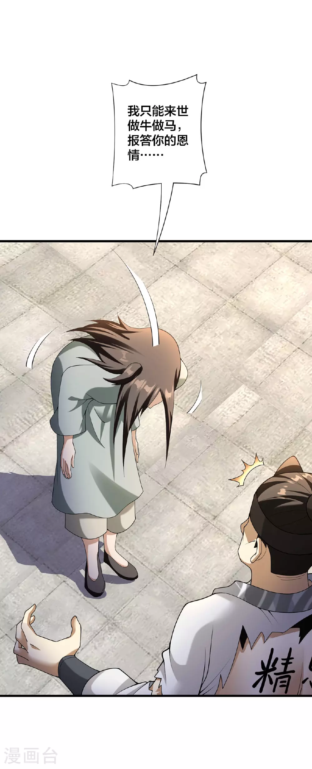 第34话 意外收获 第8页