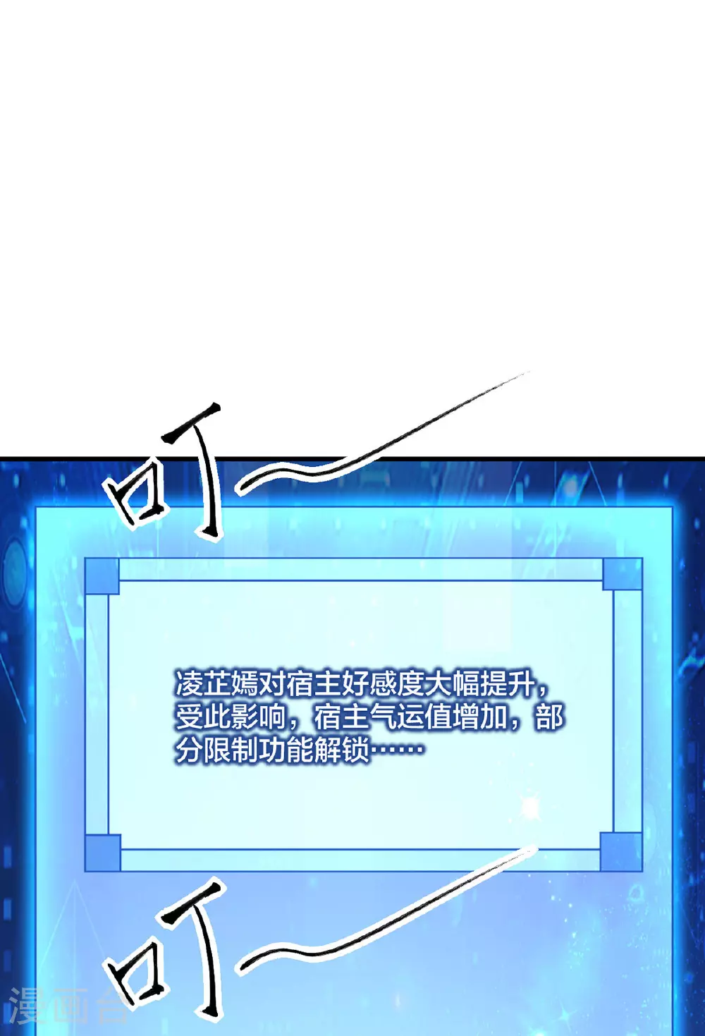 第34话 意外收获 第10页