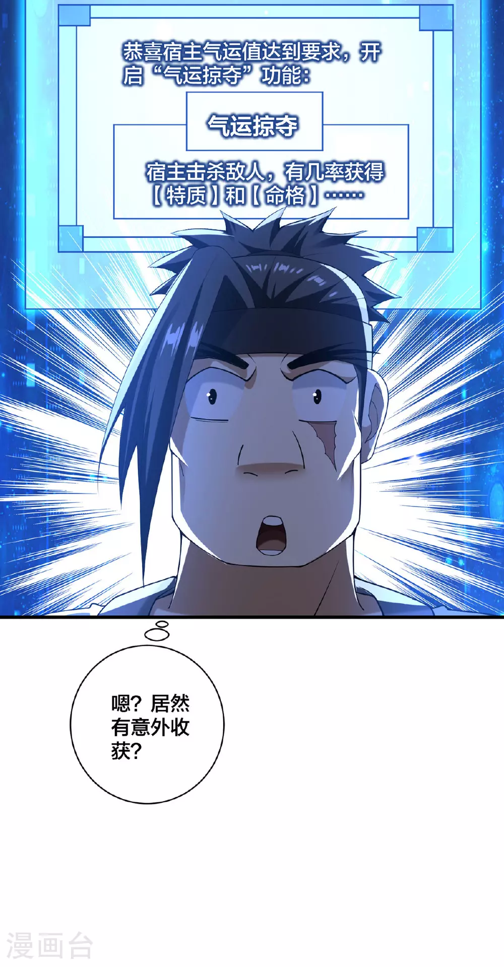 第34话 意外收获 第11页