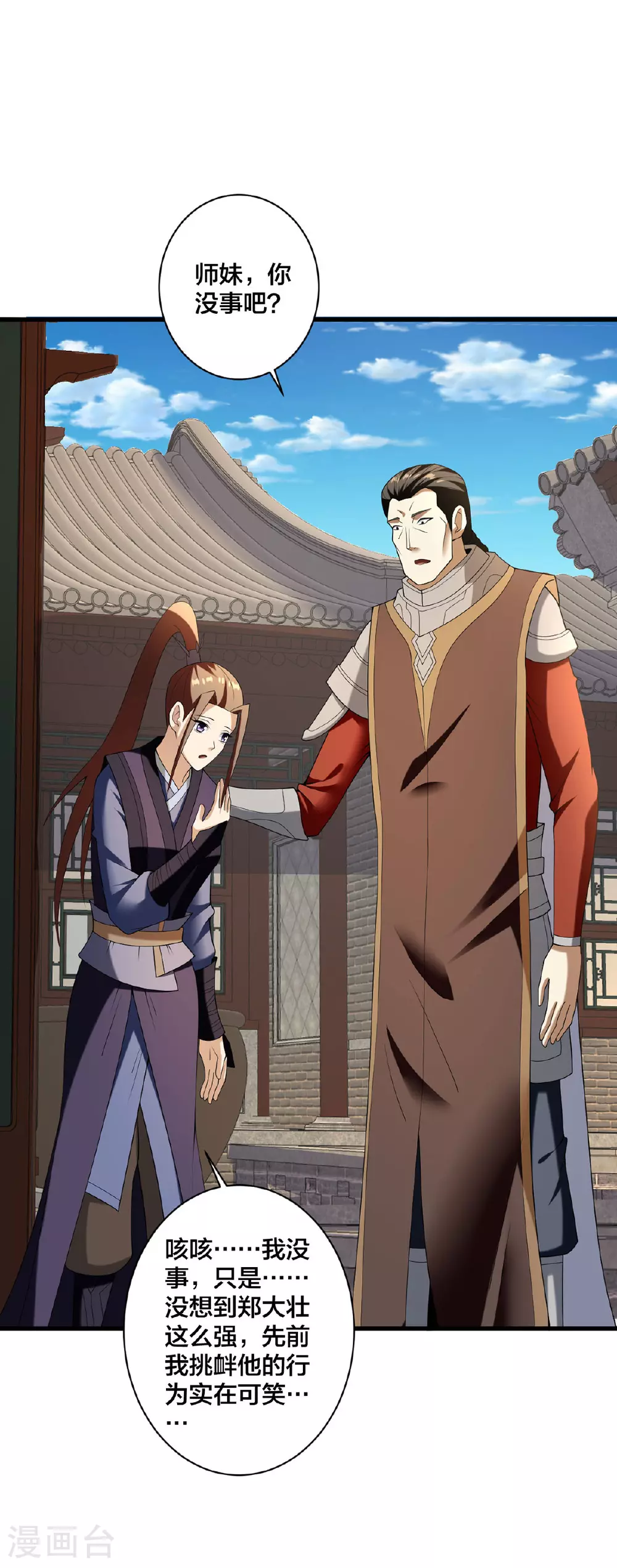 第34话 意外收获 第13页