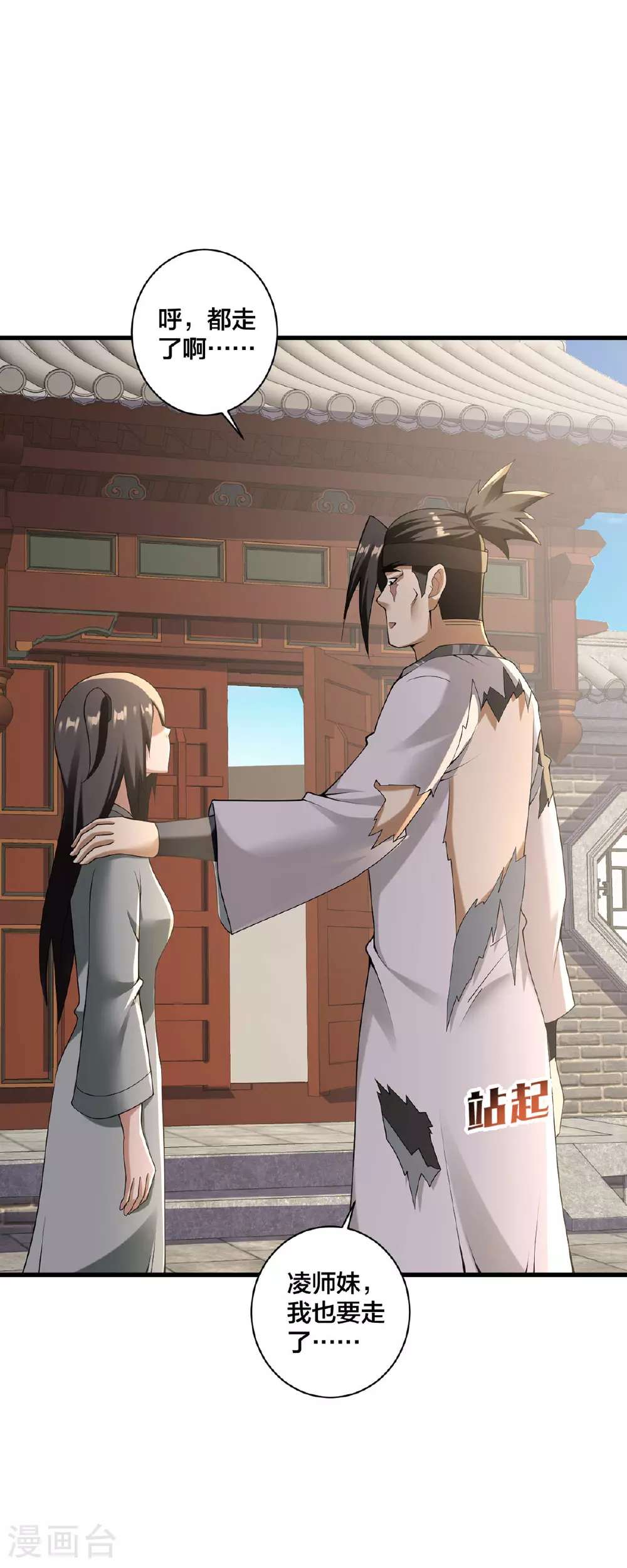 第34话 意外收获 第16页