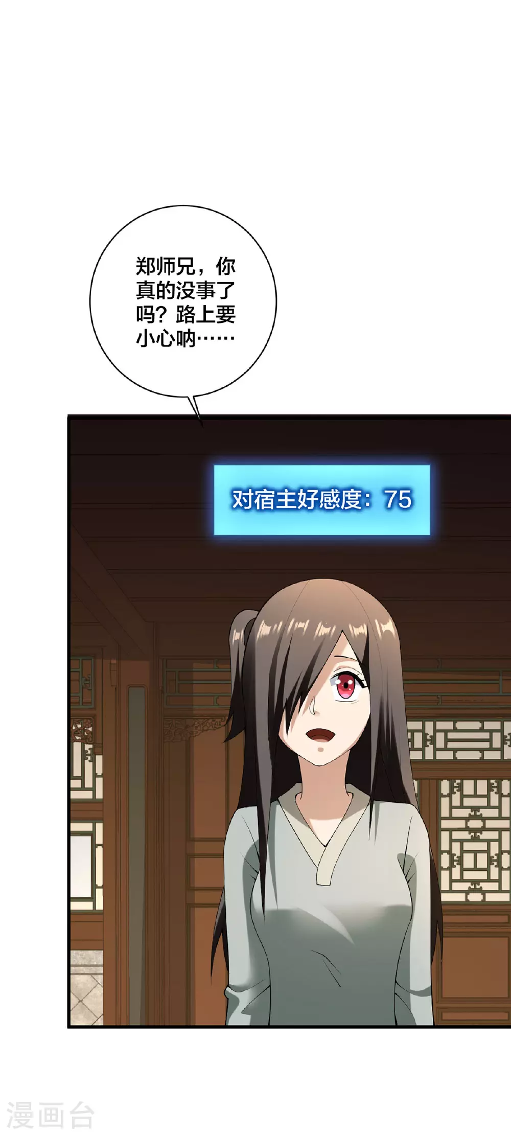 第34话 意外收获 第17页