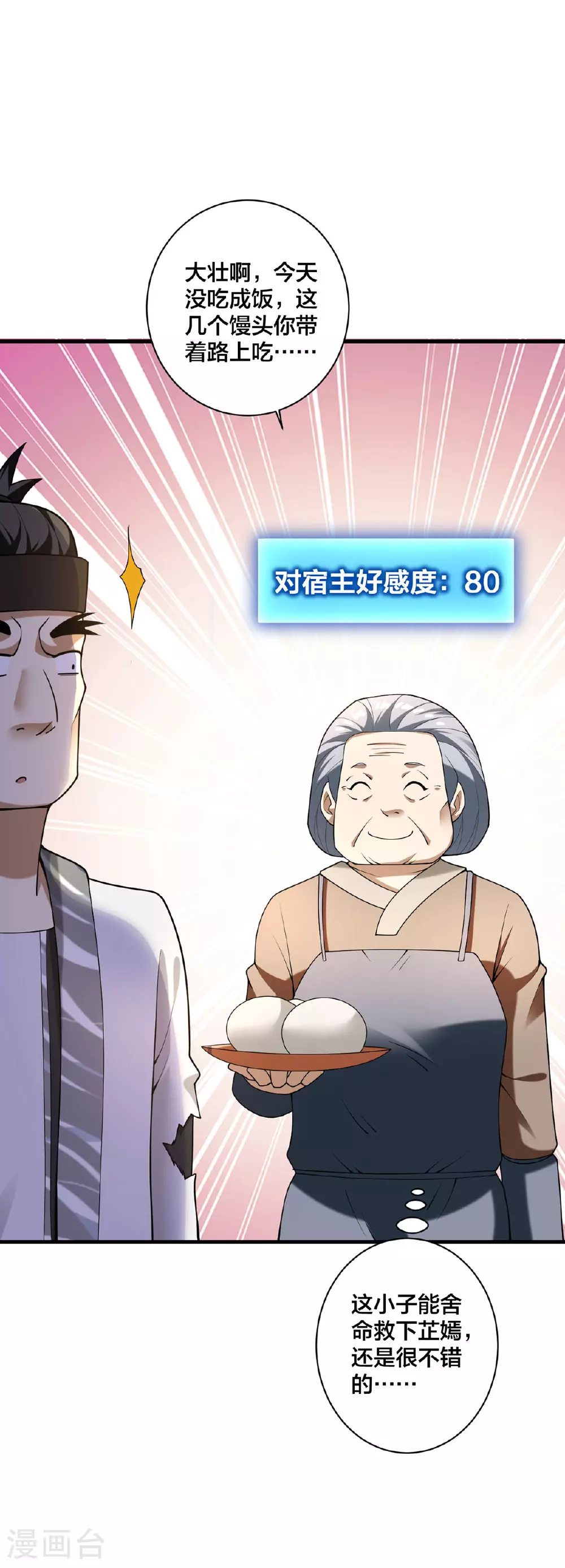 第34话 意外收获 第19页