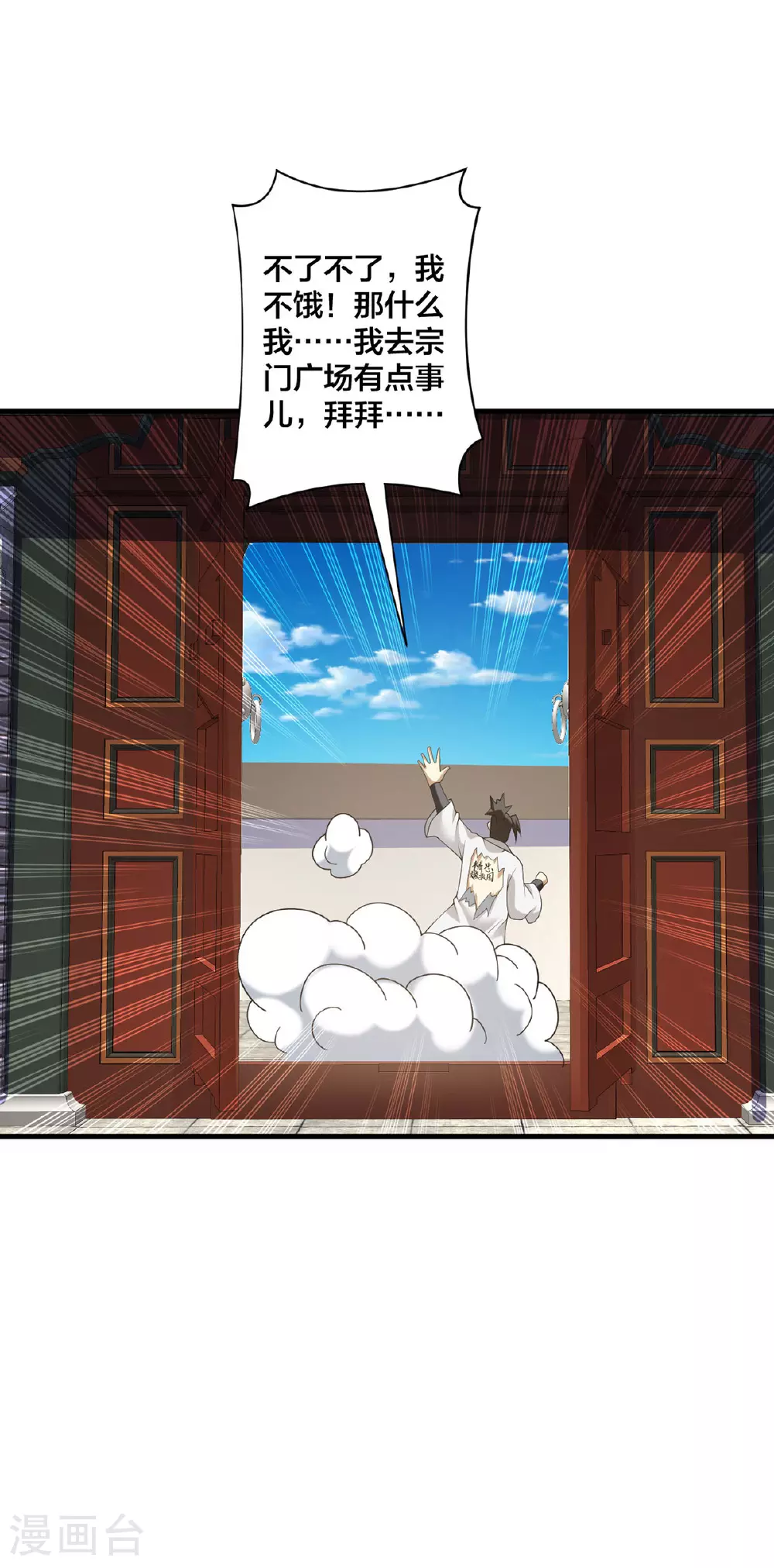 第34话 意外收获 第21页
