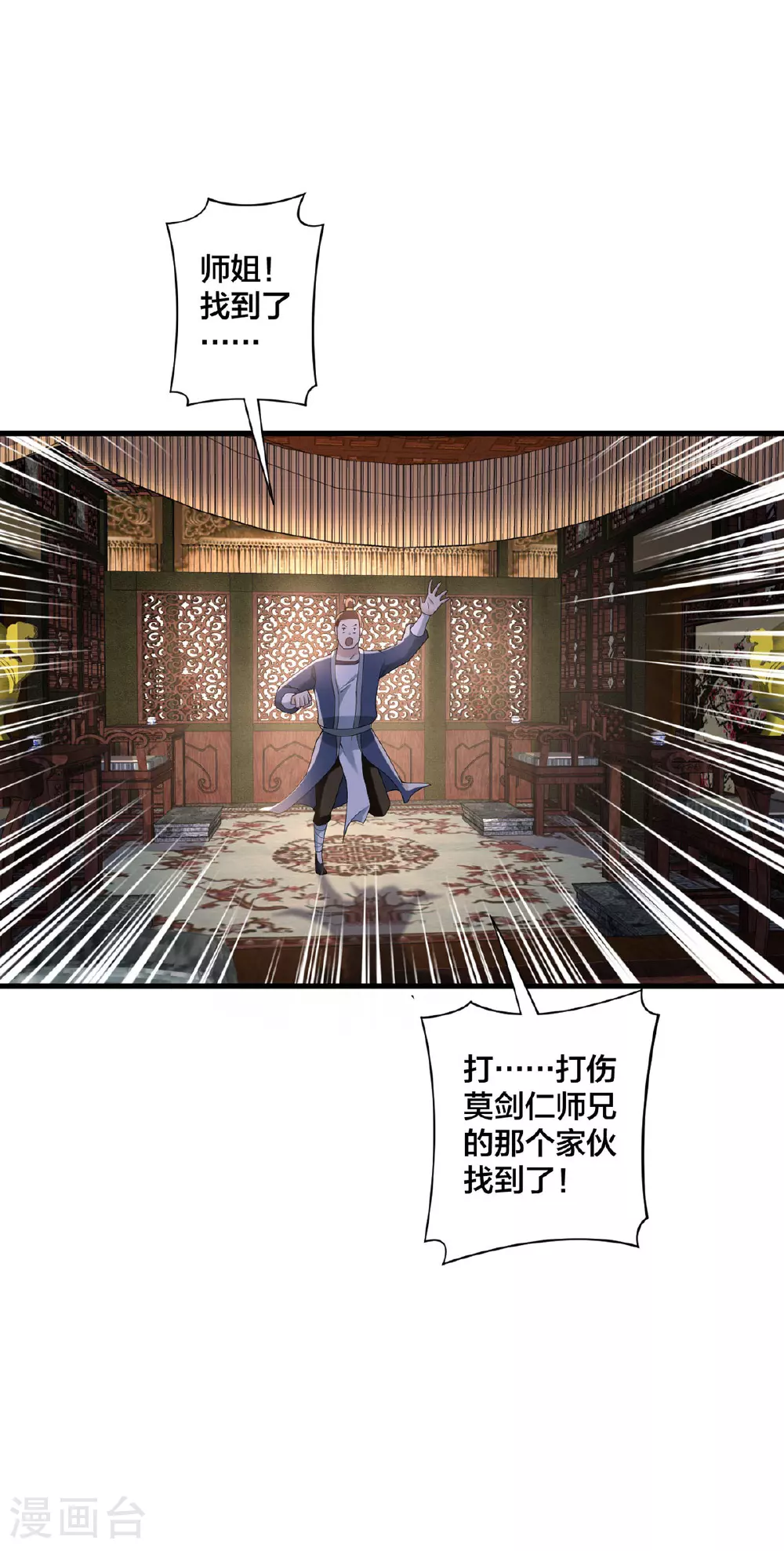 第34话 意外收获 第24页