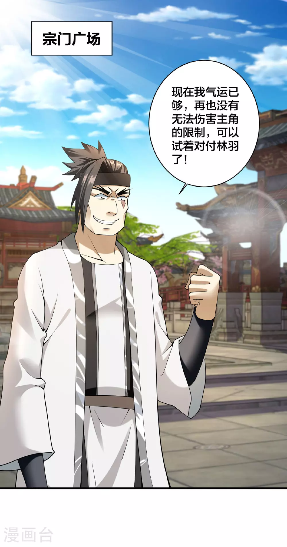 第35话 放水 第2页