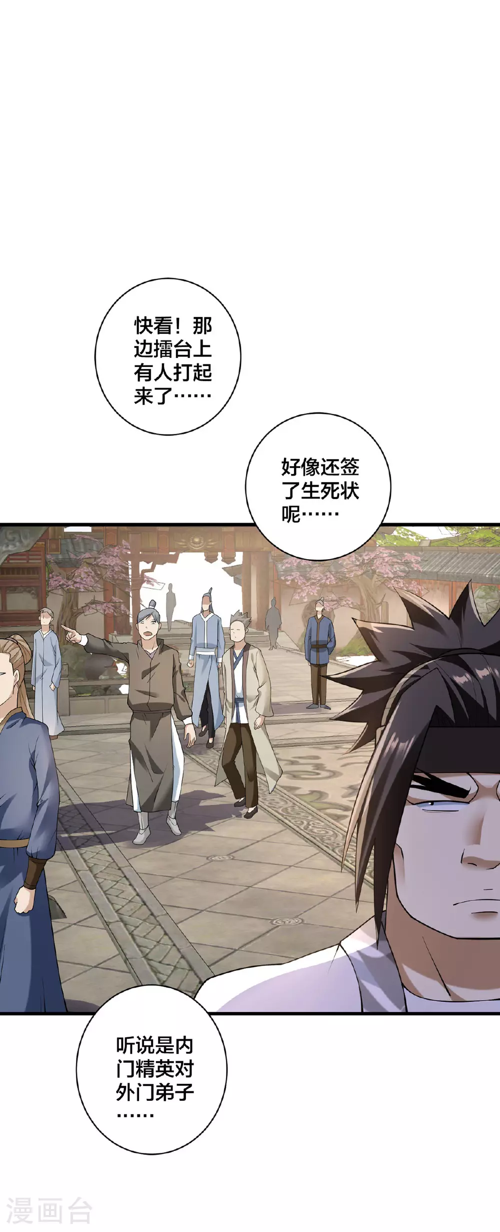 第35话 放水 第3页