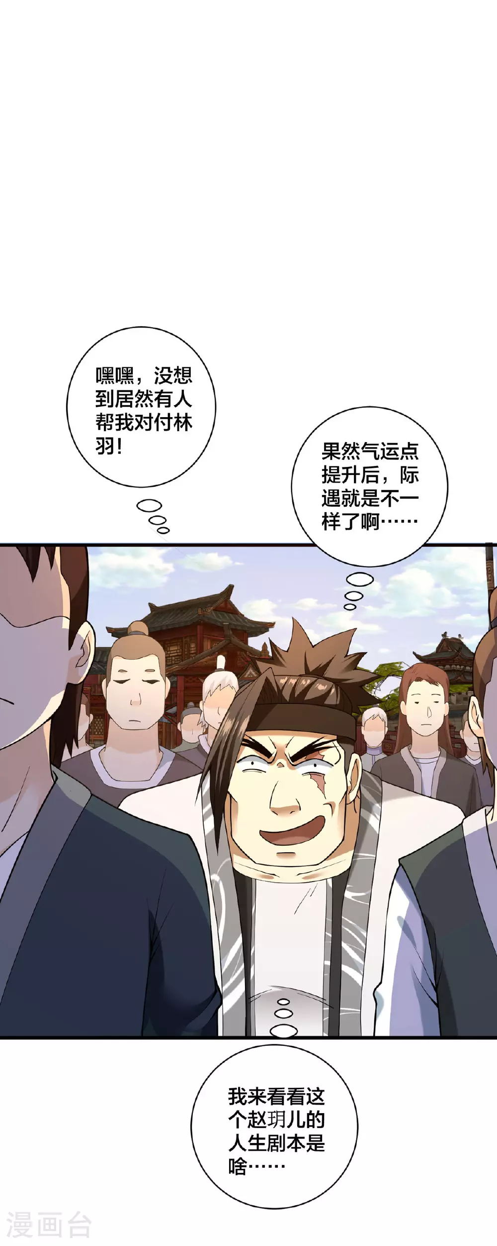 第35话 放水 第8页