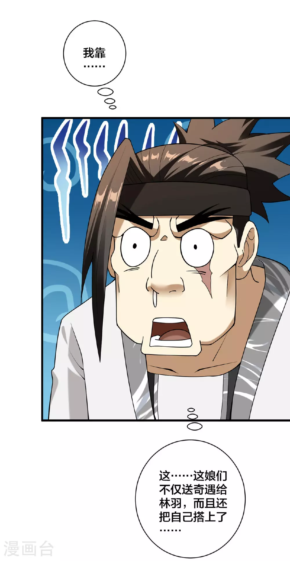 第35话 放水 第12页