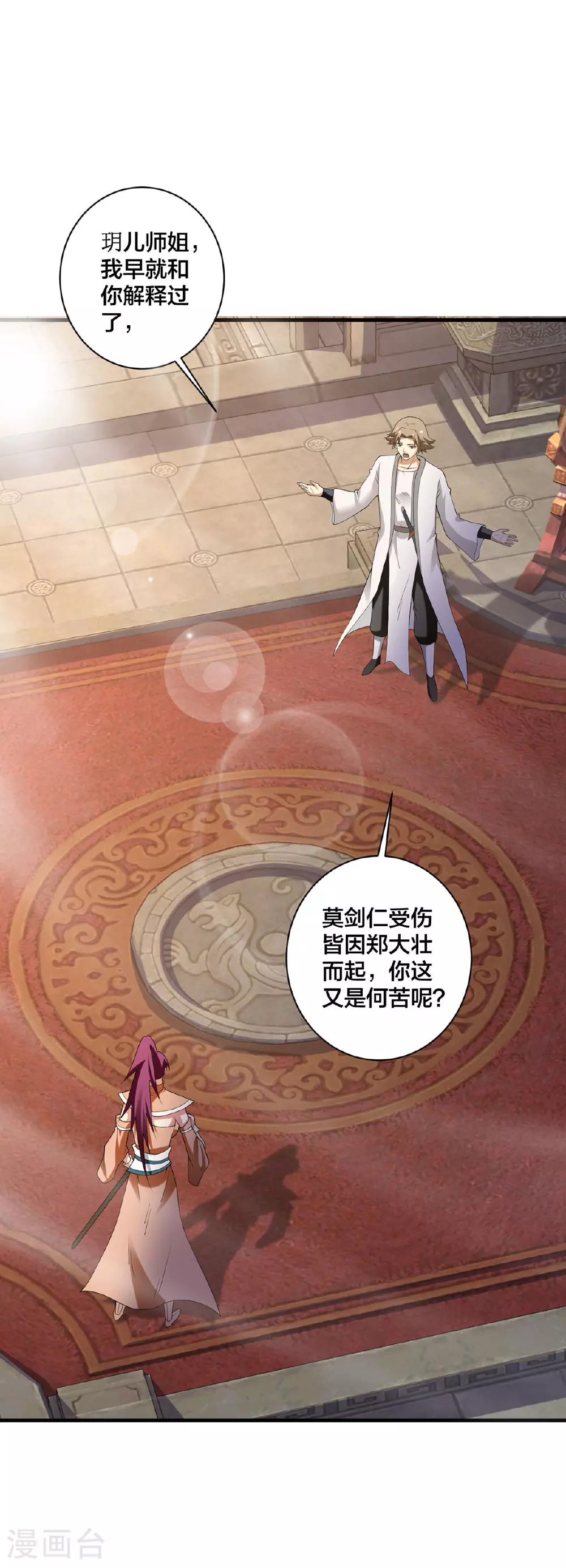 第35话 放水 第14页