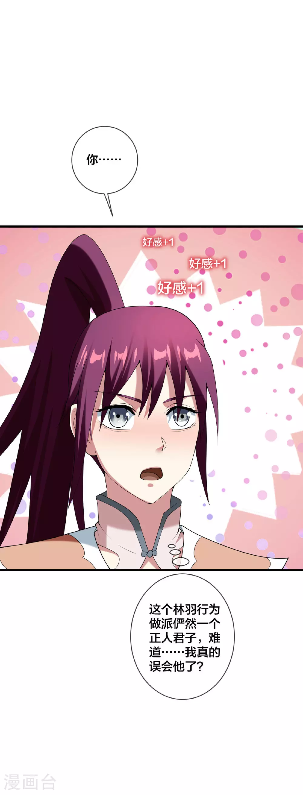 第35话 放水 第17页