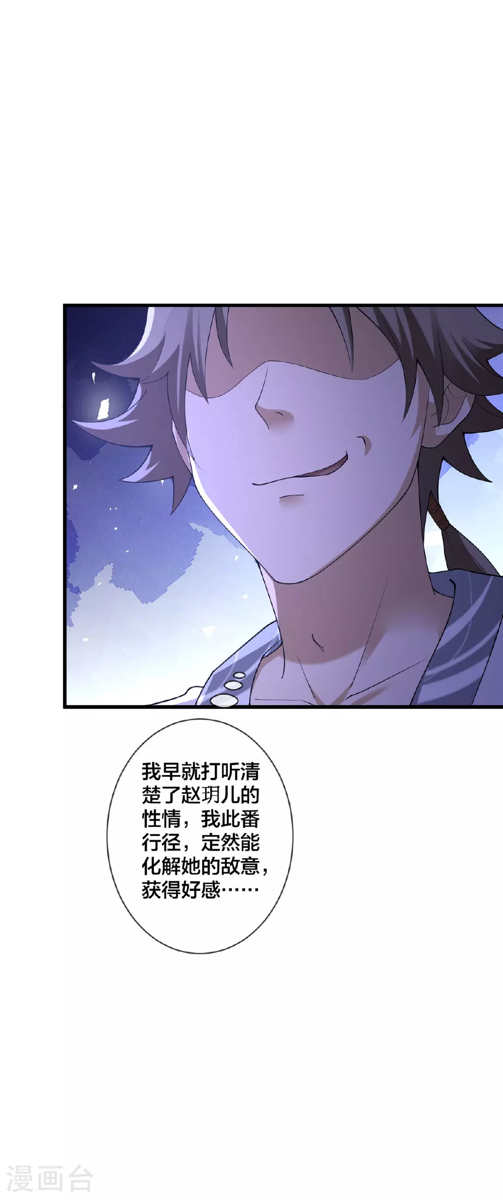 第35话 放水 第18页