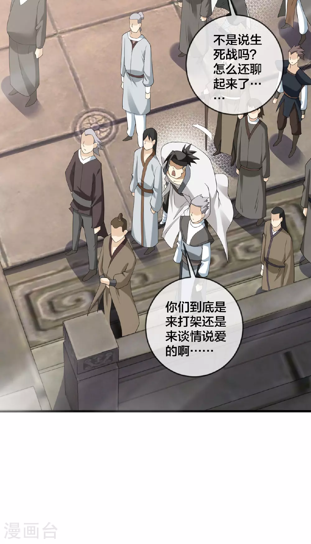 第35话 放水 第20页