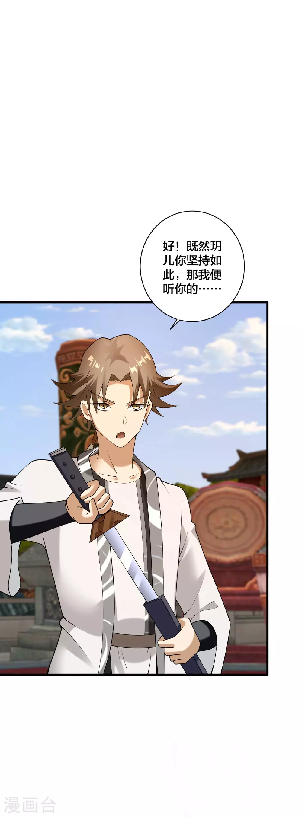第36话 英雄救美 第2页