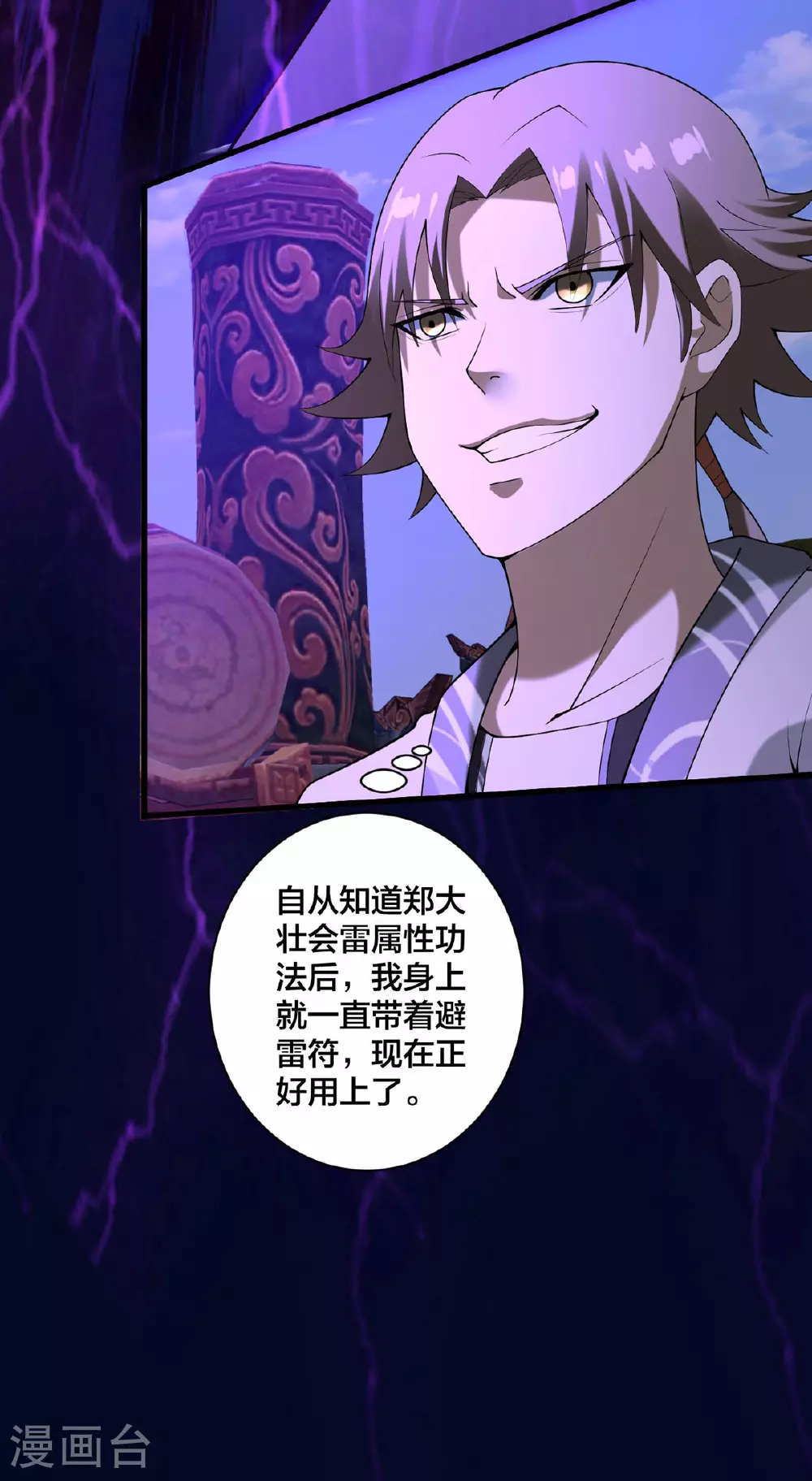 第36话 英雄救美 第5页