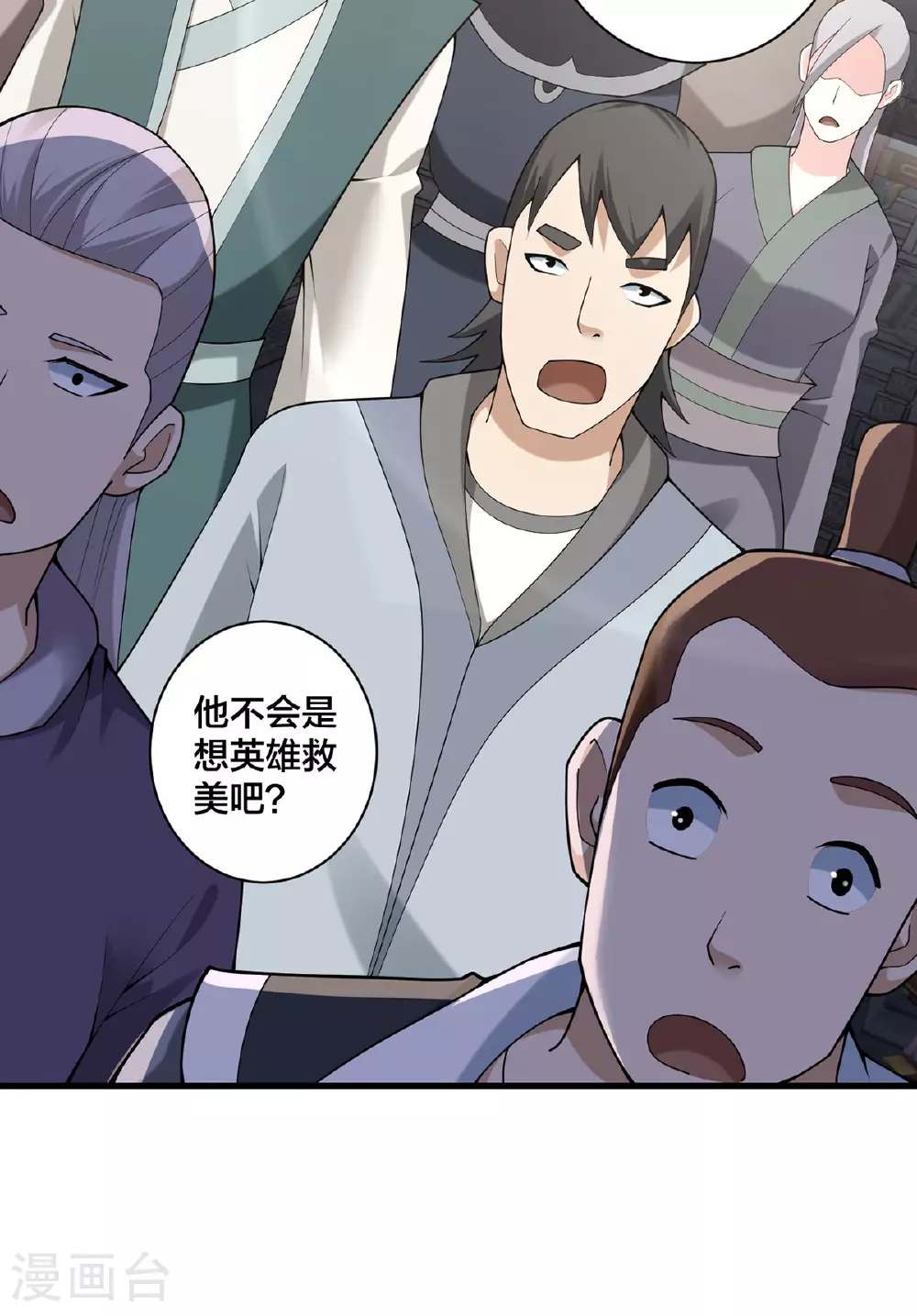 第36话 英雄救美 第14页
