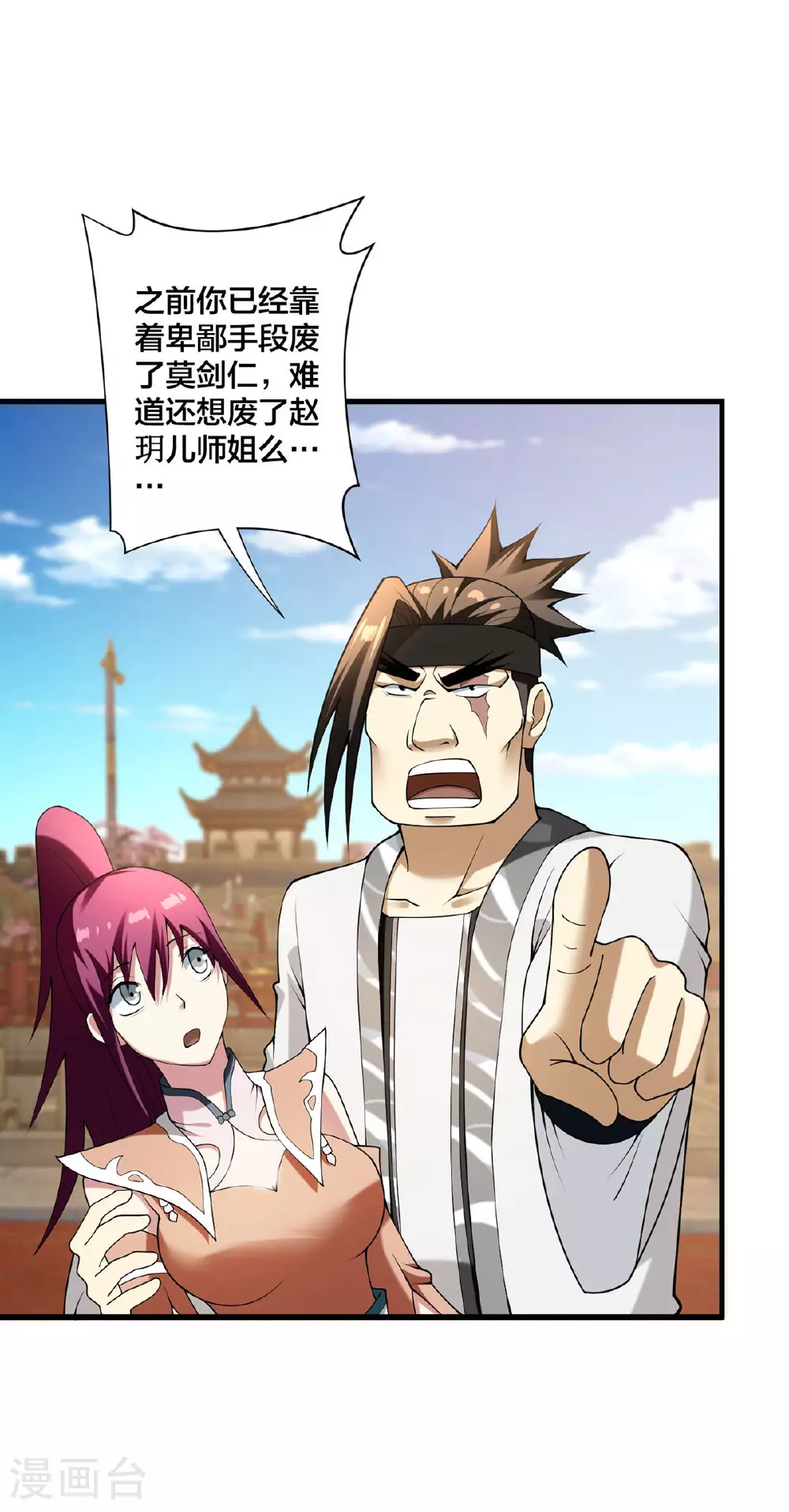第36话 英雄救美 第16页