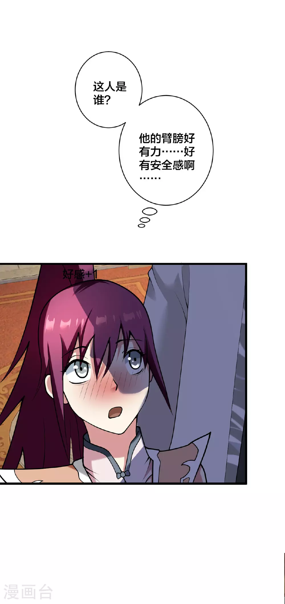 第36话 英雄救美 第18页