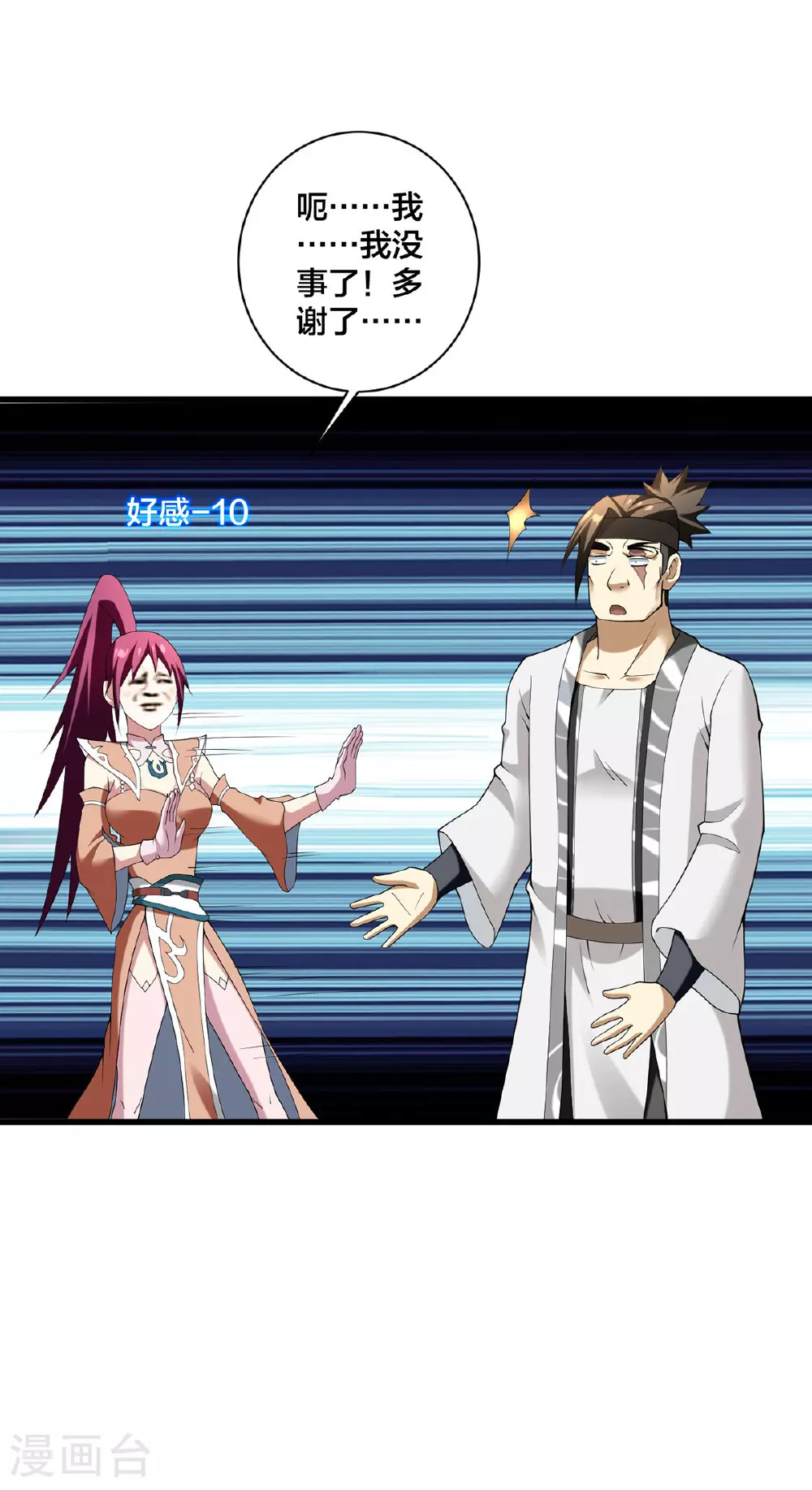 第36话 英雄救美 第20页